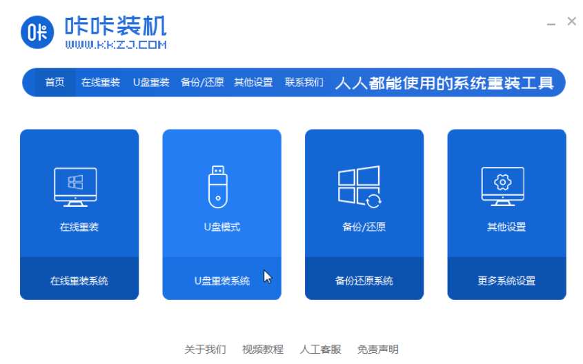 用u盤裝系統(tǒng)的方法