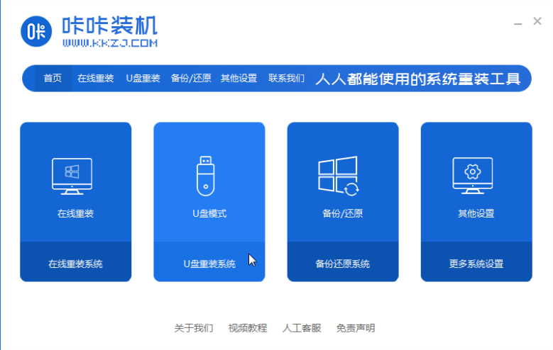u盤一鍵重裝系統(tǒng)下載方法