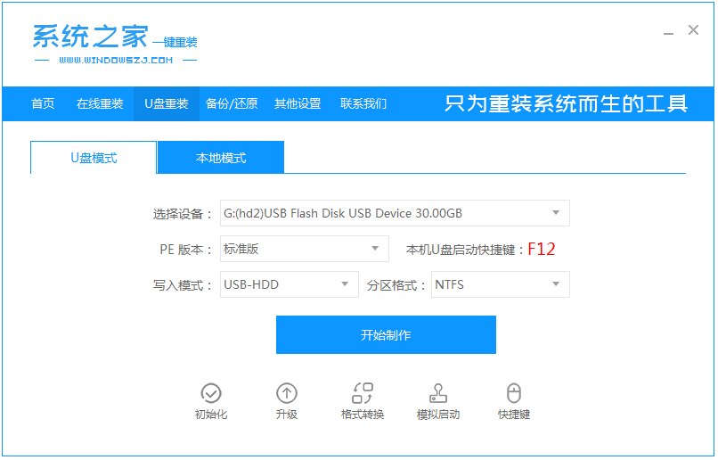 詳解聯(lián)想thinkpad u盤重裝系統(tǒng)教程
