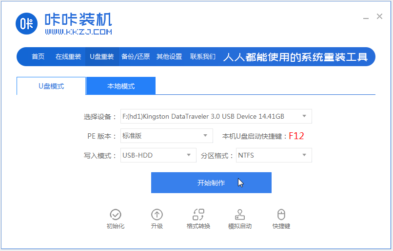 宏基電腦u盤重裝系統(tǒng)圖文詳解