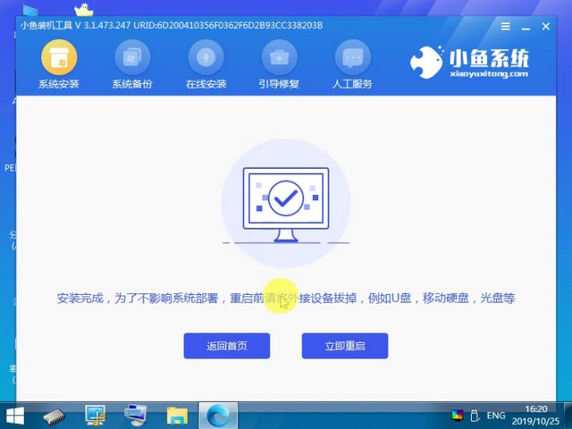 小魚(yú)17_提示安裝成功拔掉U盤(pán)重啟電腦.jpg