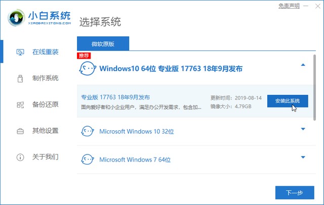 微軟windows10系統(tǒng)下載的具體方法