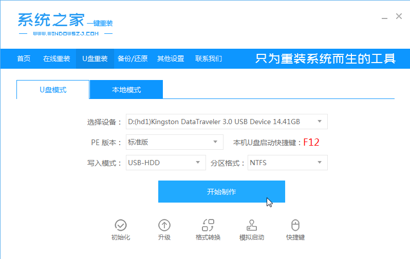 給大家分享u盤裝win10系統(tǒng)的方法
