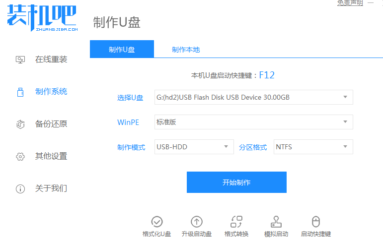 超簡(jiǎn)單的u盤(pán)裝系統(tǒng)步驟圖解win7系統(tǒng)操作