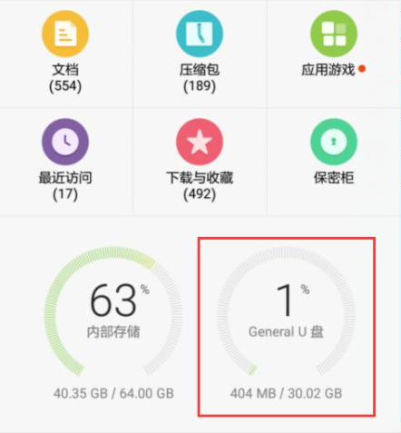 手機(jī)連接u盤后怎么傳輸圖片