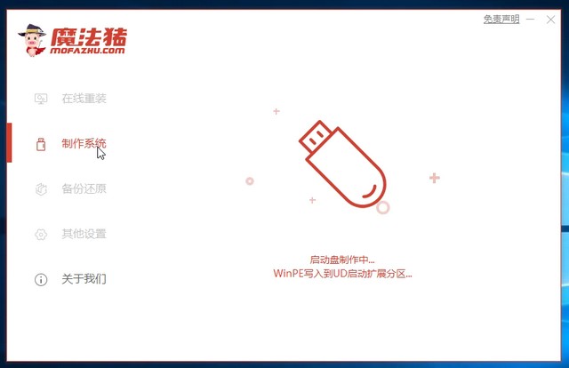 魔法豬8_制作U盤啟動(dòng)盤中.jpg