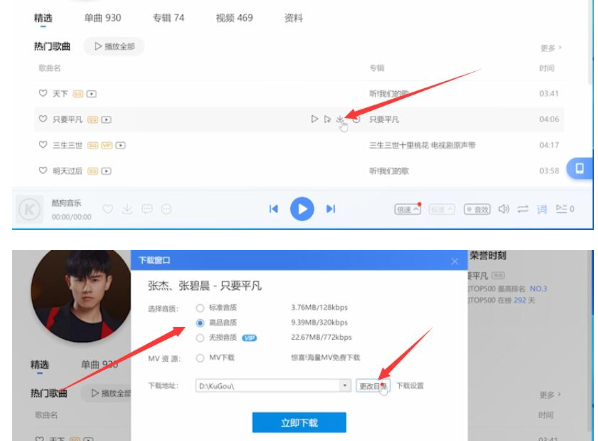怎么下載音樂到u盤步驟