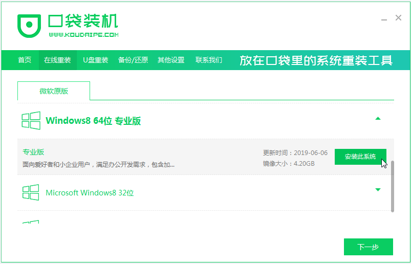 筆記本電腦如何安裝win8系統(tǒng)