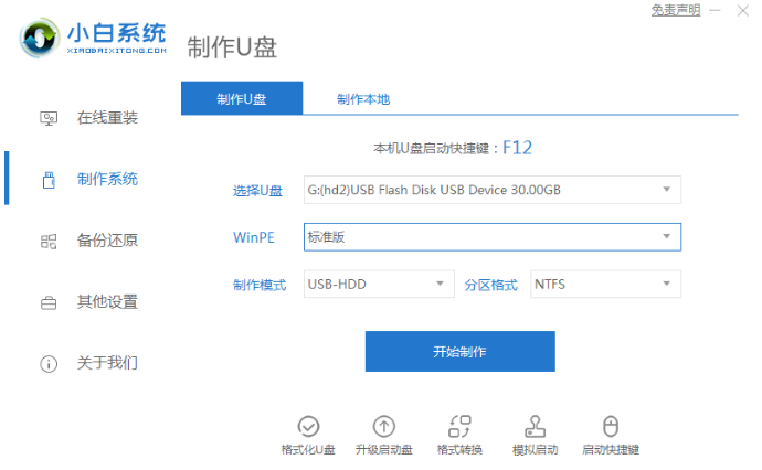 2021十大u盤啟動盤制作軟件有什么的詳細介紹