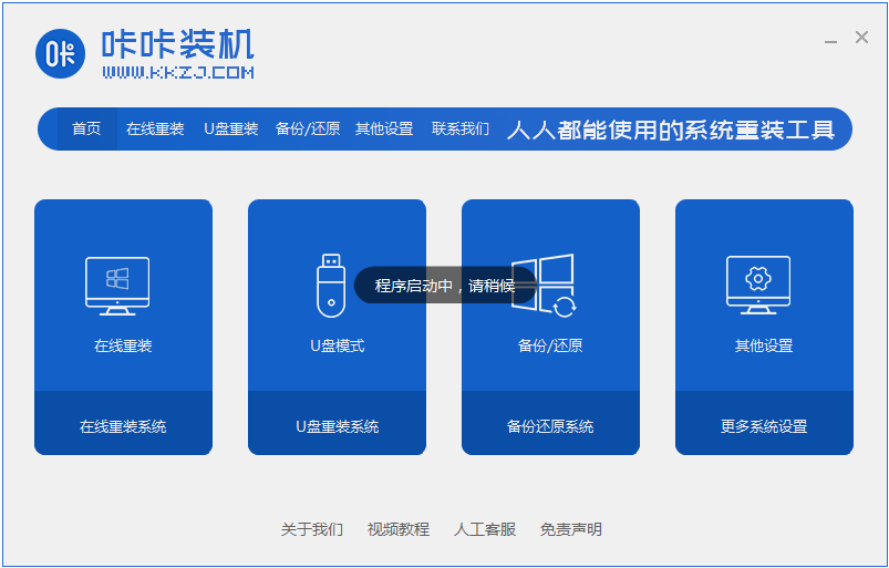 win7旗艦版一鍵重裝的教程