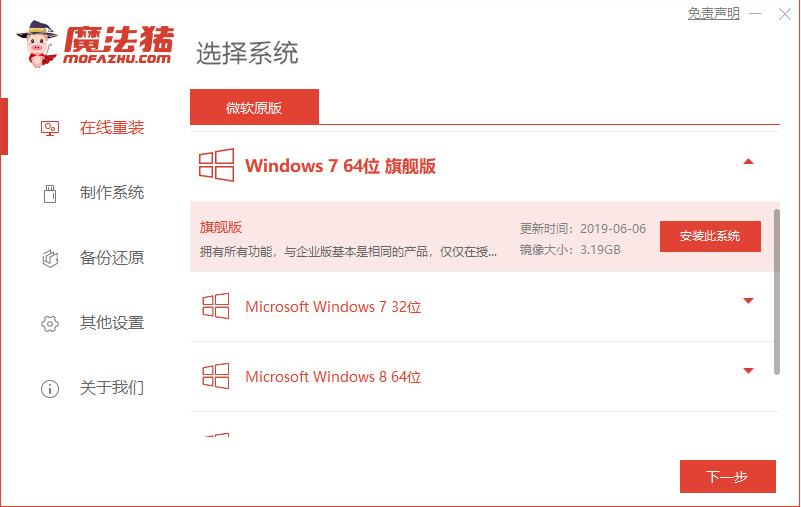 新手重裝系統(tǒng)win7