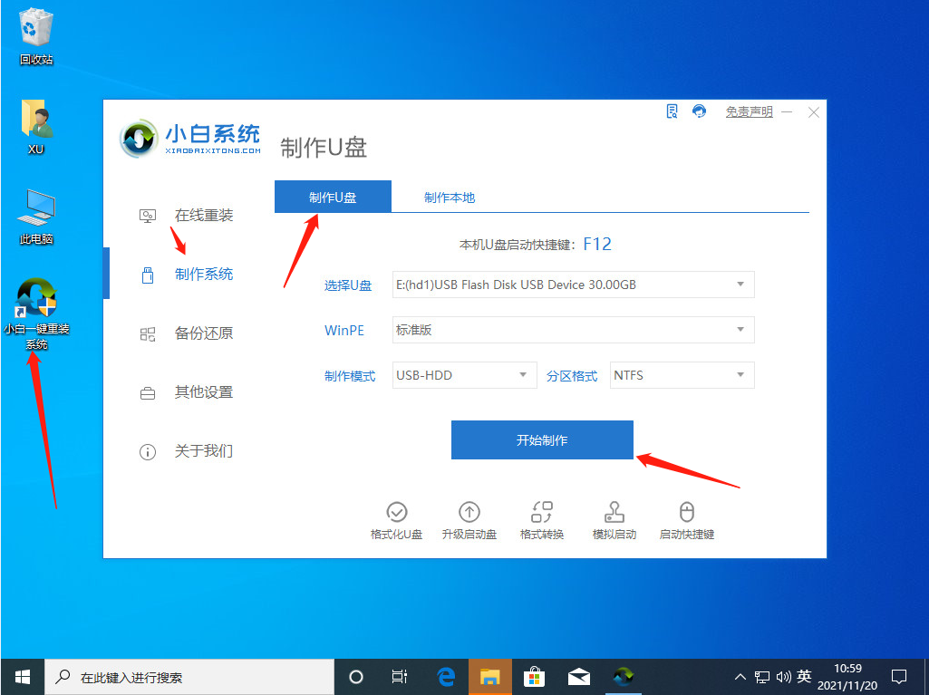 Windows11系統(tǒng)安裝U盤制作的教程