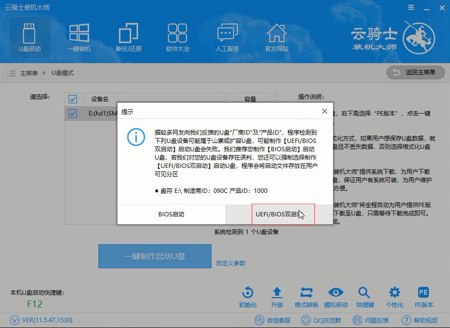 win10u盤(pán)啟動(dòng)盤(pán)制作教程(2)