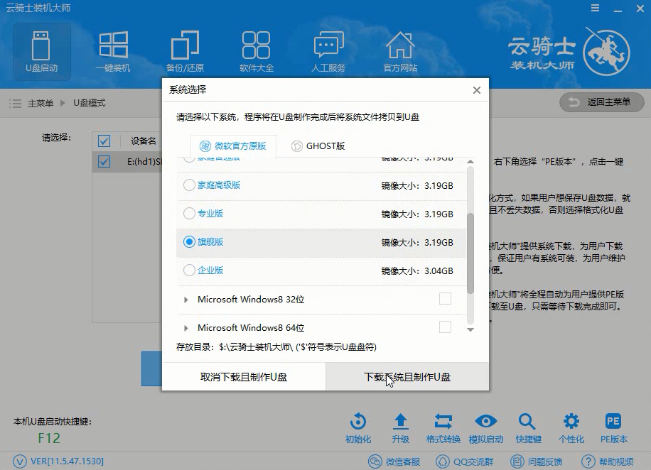 win10u盤(pán)啟動(dòng)盤(pán)制作教程(4)