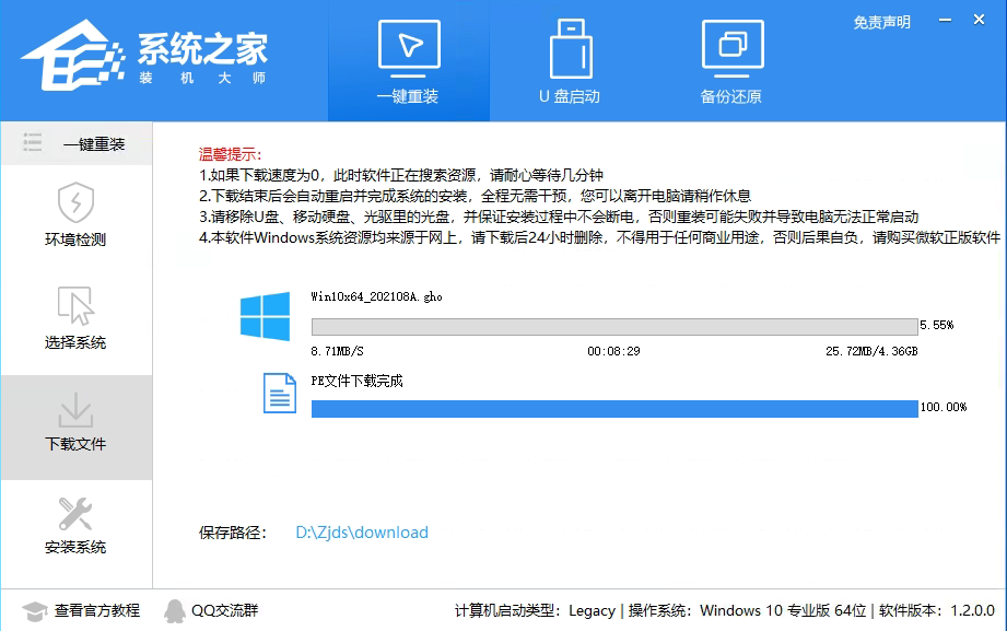 系統(tǒng)之家一鍵重裝工具怎么重裝Win10系