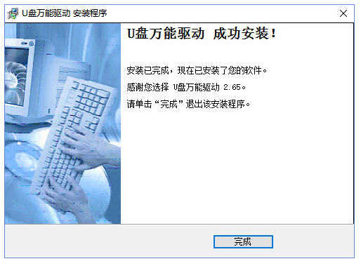 u盤(pán)萬(wàn)能驅(qū)動(dòng)免費(fèi)版下載
