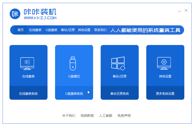 咔咔裝機u盤裝系統(tǒng)教程