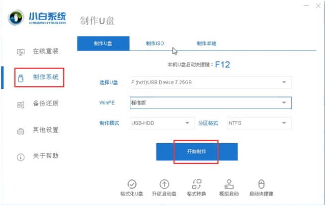 u盤如何重裝系統(tǒng)win7