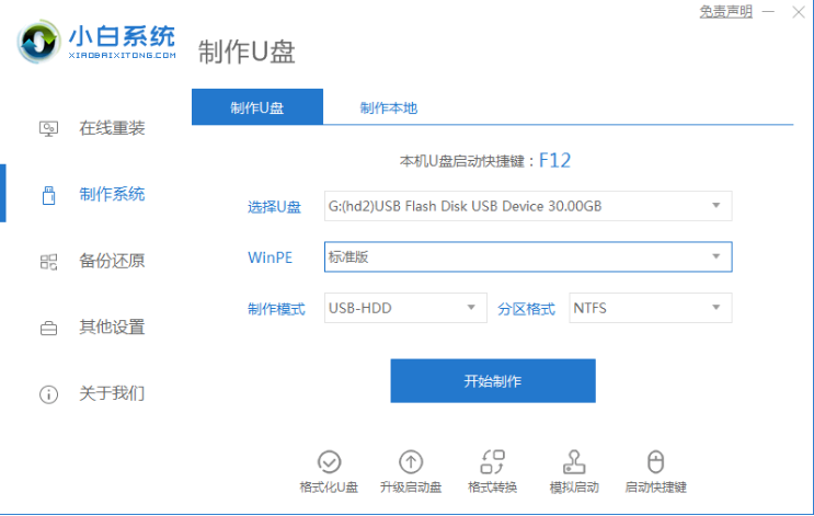 電腦如何用u盤裝系統(tǒng)