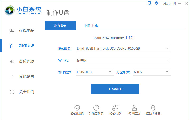 u盤安裝xp怎么操作