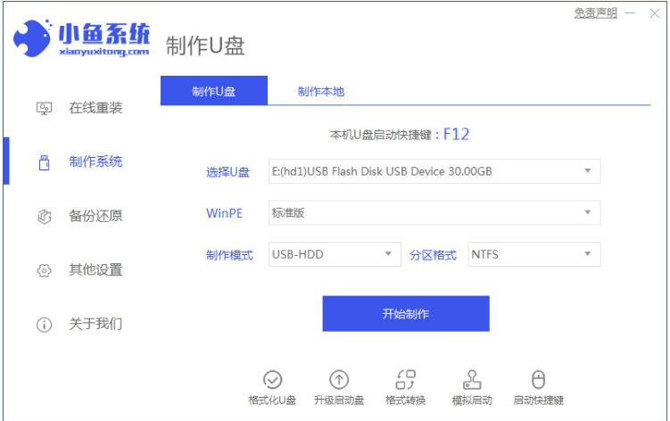 電腦u盤安裝系統(tǒng)教程