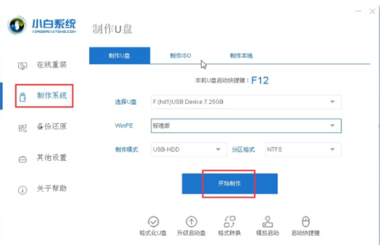 u盤聯(lián)想重裝win7系統(tǒng)步驟教程