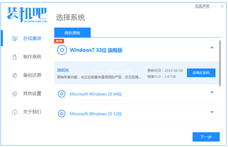 臺式機重裝系統(tǒng)win7如何操作