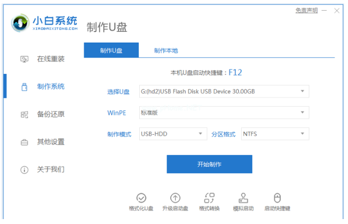 u盤系統(tǒng)安裝如何操作