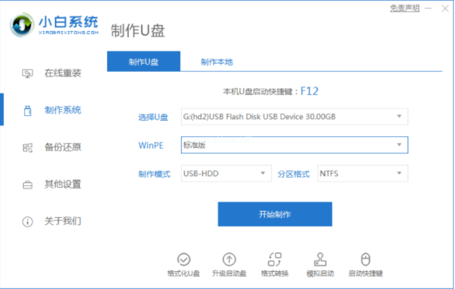 u盤pe系統(tǒng)重裝教程
