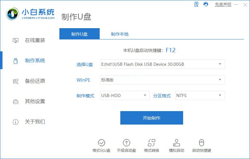 u盤安裝win7之前如何啟動(dòng)制作U盤
