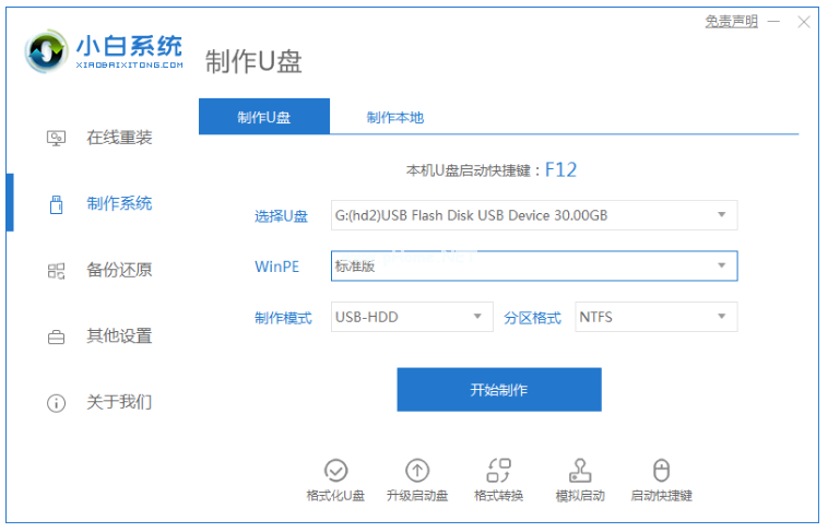 藍(lán)牙u盤如何重裝win7系統(tǒng)