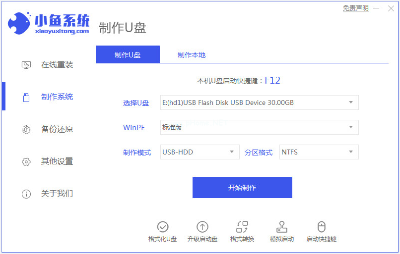 電腦系統(tǒng)u盤如何重裝win7