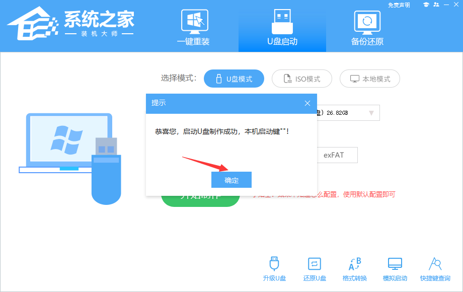 臺(tái)式電腦u盤裝機(jī)詳細(xì)教程
