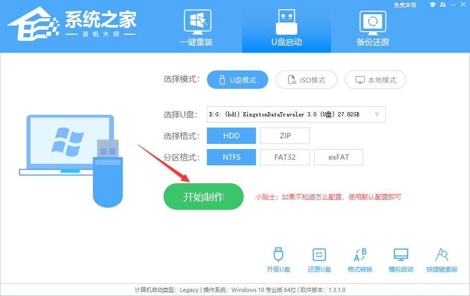 臺(tái)式電腦u盤裝機(jī)詳細(xì)教程